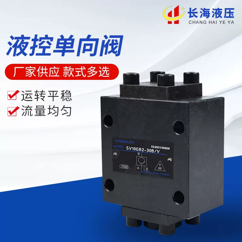 供应SV20PBSL20PA叠加SL10PA液压阀与阀组SL30PA单向阀电液电动