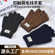 韩版秋冬可触屏毛线手套男学生户外加绒加厚保暖防寒护手骑行手套