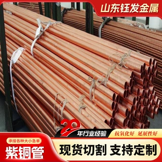定制紫铜管T2空调制冷用紫铜盘管空心紫铜毛细管无氧红铜管