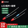 【厂家供应】3mm 5mm LED组件 发光二极管灯珠 碰焊电阻
