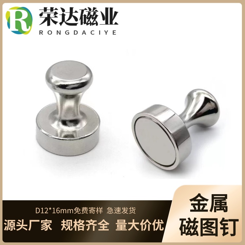 厂家直销强力金属磁图钉磁铁12*16 塑料磁钉冰箱办公书画毛毡磁钉