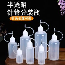 針咀瓶針頭點膠瓶針嘴瓶塑膠小瓶子裝針頭小膠瓶帶針頭膠瓶針頭瓶