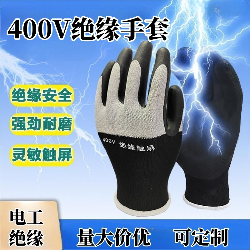 绝缘手套400V抗电弧国家电网触屏低压电工作业电路检修手套批发