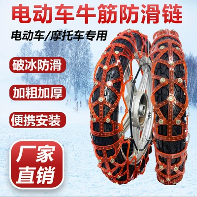 Chain Two-wheeled Motorcycle: Motuoche Tire snow chain