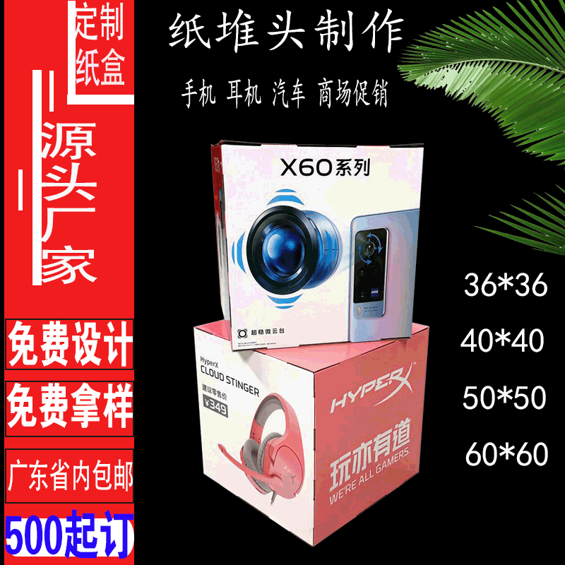手机纸堆头定制 40*40正方形 节日超市促销堆码纸盒 瓦楞地推纸箱