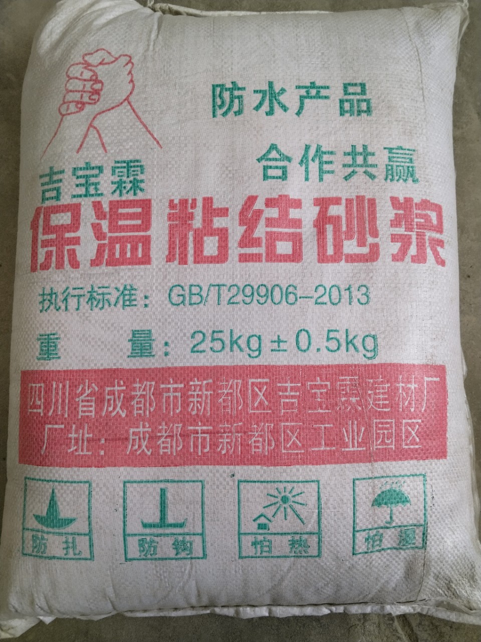 成都吉宝霖粘结砂浆，25KG/包，适用于各类保温板材粘贴