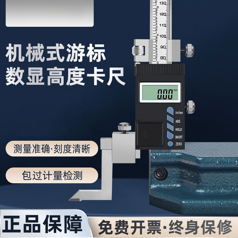 数显高度尺划线尺电子划线尺画线尺0-300可装夹杠杆表百分表