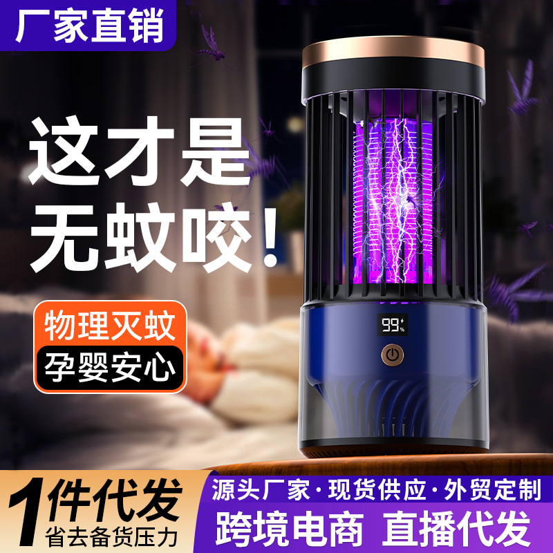 Cross-border mosquito killer electric shock mosquito killer household bedroom light sound mosquito repellent usb rechargeable outdoor inhalation mosquito repellent lamp