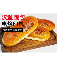 ホットドッグパン、ハンバーガー胚ケーキ、焼き型、どら焼き、カスタムロゴ銅型、電気はんだごて印刷型