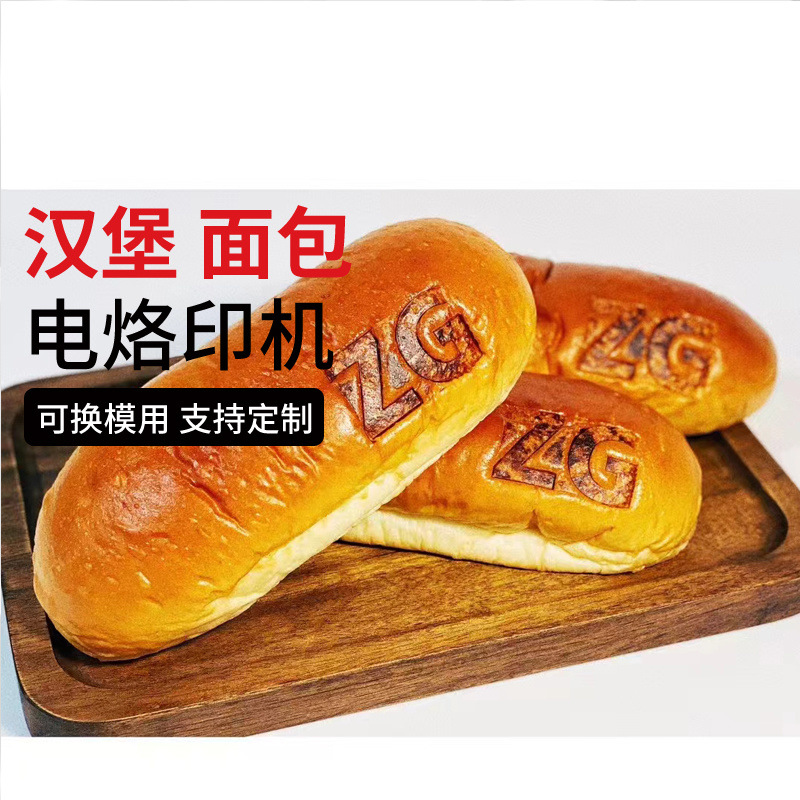 热狗面包汉堡胚蛋糕烙印模铜锣烧馒头定制logo铜模电烙铁印花模具