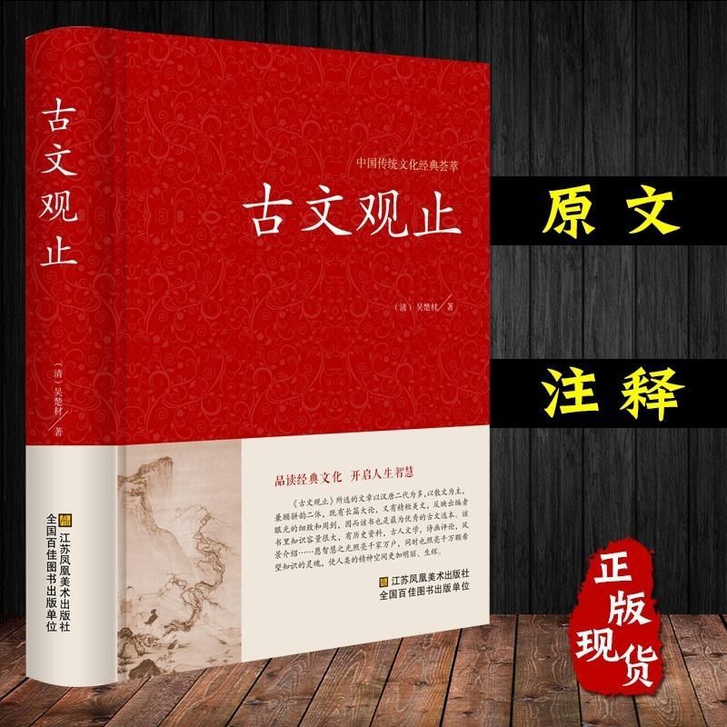 Guwen Guan Zhi Full Note Full Translation Genuine Student Version Junior High School Senior high school Original Text Annotation New Curriculum Standard Middle School Student Reader