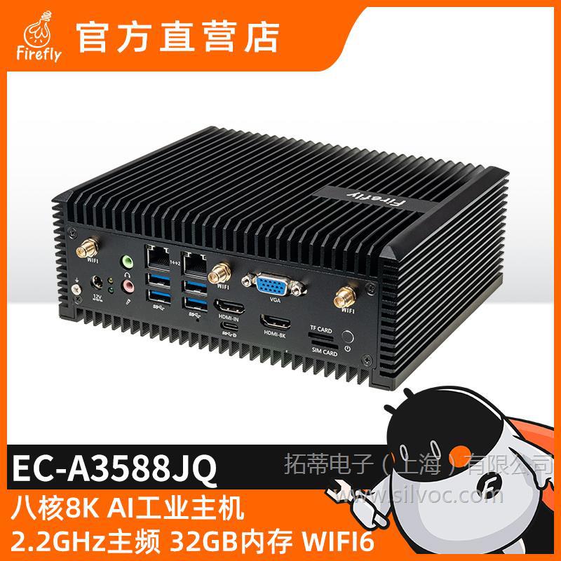 EC-A3588JQ 8K AI工业主机8nm A76 6TOPS宽温RK3588J瑞芯微