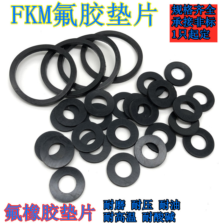 FKM氟胶平垫片 氟橡胶耐高温耐酸碱耐腐蚀耐磨密封圈非标