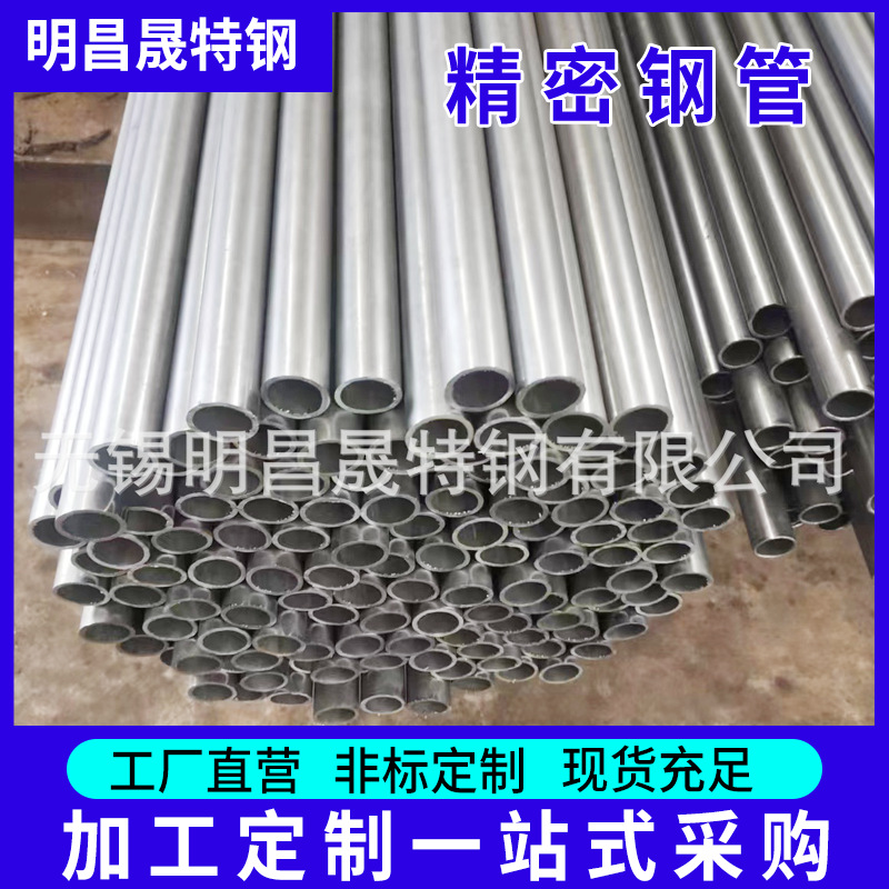 精密管厂 精拉钢管 45#钢管 Q345B冷轧管 20Cr冷拉管 40Cr光亮管