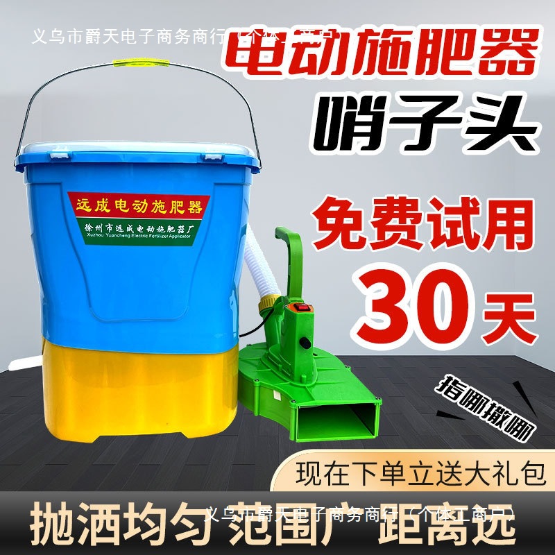 背负式电动施肥器撒肥机多功能农用化肥机播种机全自动撒肥料