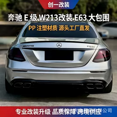 Big Surrounded — Suitable for Mercedes-Benz E-Class W213 16-20