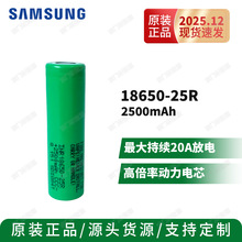 Samsung18650 25R 2500mAh߱о 늄ӹ ܇늳