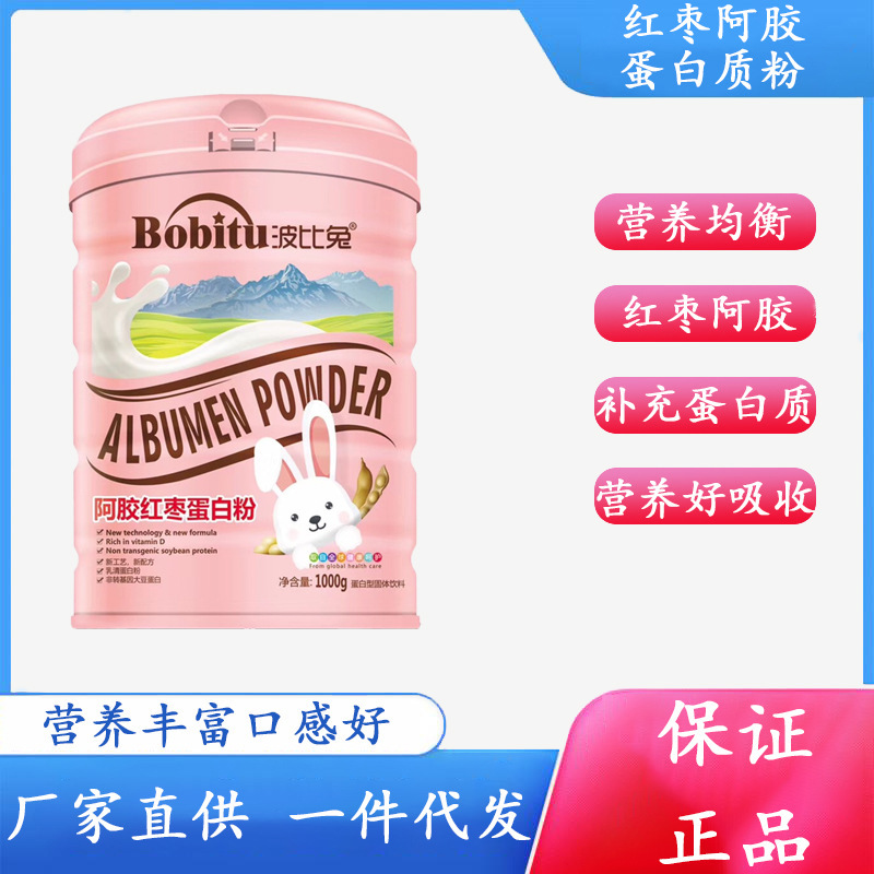 Bobby Rabbit Ejiao Red Date Protein Powder Nutritional Supplement for Women after Pregnancy 1000G/Can Dropshipping Bobby Rabbit Ejiao Red Date Protein Powder Nutritional Supplement for Women after Pregnancy 1000G/Can Dropshipping