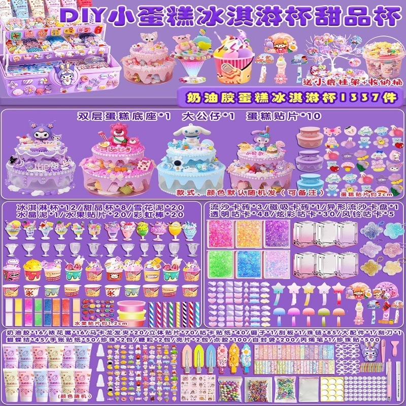 奶油胶diy材料咕卡奶油蛋糕冰淇淋儿童手工杯子咕卡套装女孩玩具|undefined