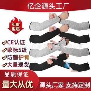 in stock anti-cutting armguard gray black grade 5 HPPE high-strength polyethylene wear-resistant tear-resistant anti-cutting sleeve cuff