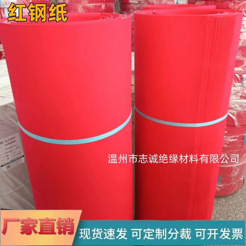 [Factory spot wholesale] Red steel paper steel sheet red insulating paper red card paper fast bars