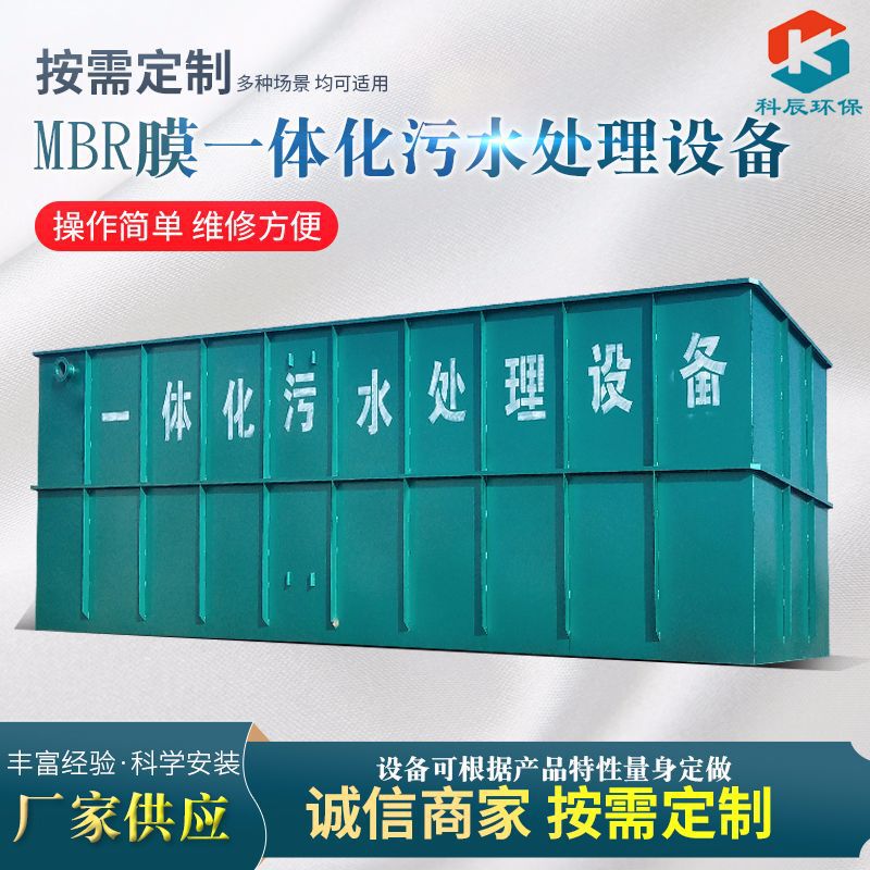 Mbr Membrane Integrated Sewage Treatment Carbon Steel Equipment Underground Sewage Treatment Rural Sewage Treatment Equipment