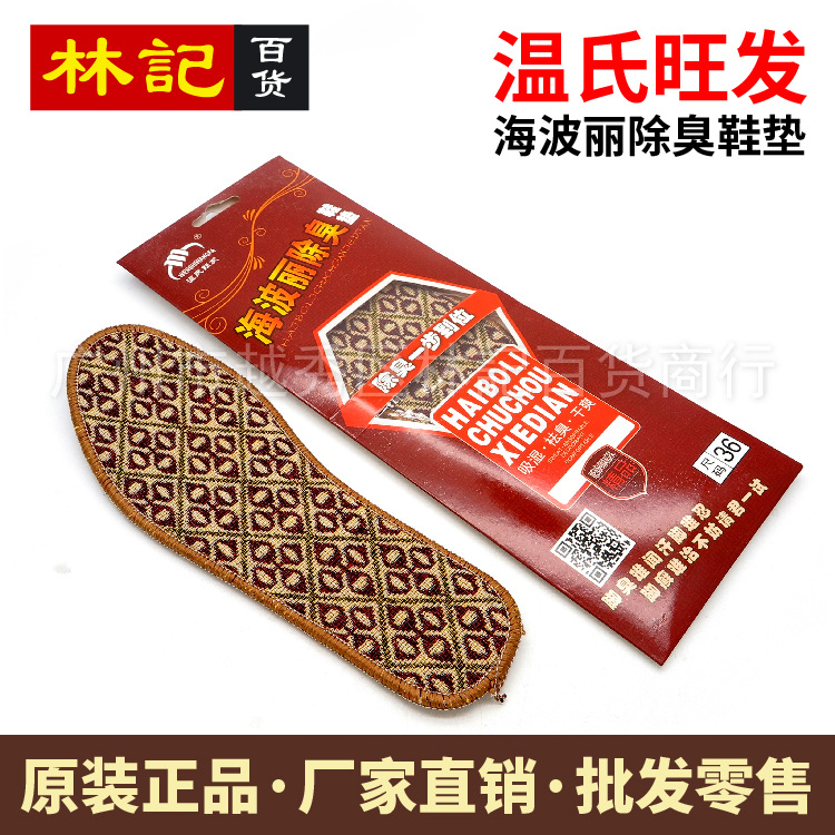 温氏旺发 海波丽鞋垫 透气 吸汗羊绒鞋垫 可水洗