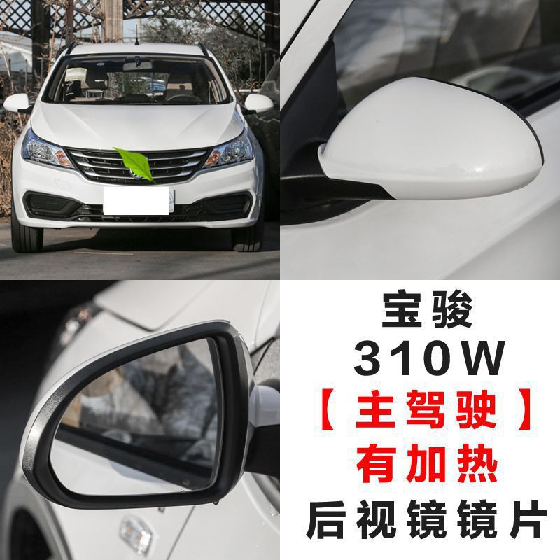 BAOJUN 730 310 W 왼쪽 560 리어 뷰 미러 630 오른쪽 610 반전 렌즈 510 반사 렌즈에 적합