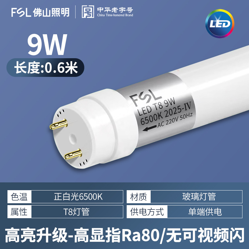 FSL Foshan iluminación de extremo único T8 LED tubo de lámpara larga lámpara fluorescente doméstica de ahorro de energía ultra brillante 1,2 metros de suministro de energía de extremo único