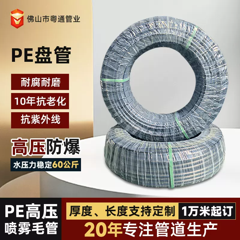 佛山工厂9.52mm降温加湿喷雾pe管园林景观高压喷雾细管pe管批发