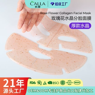 花瓣玫瑰面膜胶原蛋白玻尿酸面膜绿茶水晶水凝胶面膜贴片面膜定制