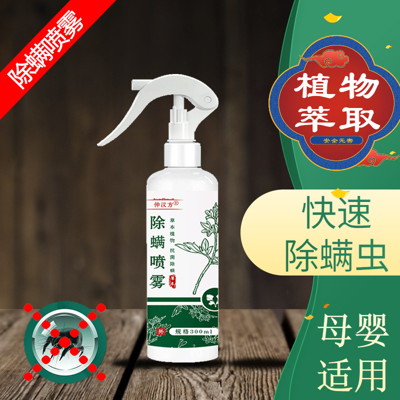 Zhong Han Fang Mite Removal Spray Plant Extraction Clothes Bedding Wash-free Quick-drying Pregnant Women Infant Home Mite Removal Agent