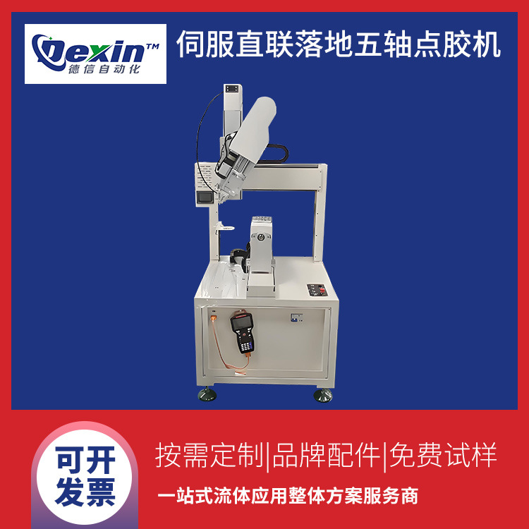 点胶机AB胶五轴全自动点胶机智能眼镜手表伺服滴胶机点胶机设备