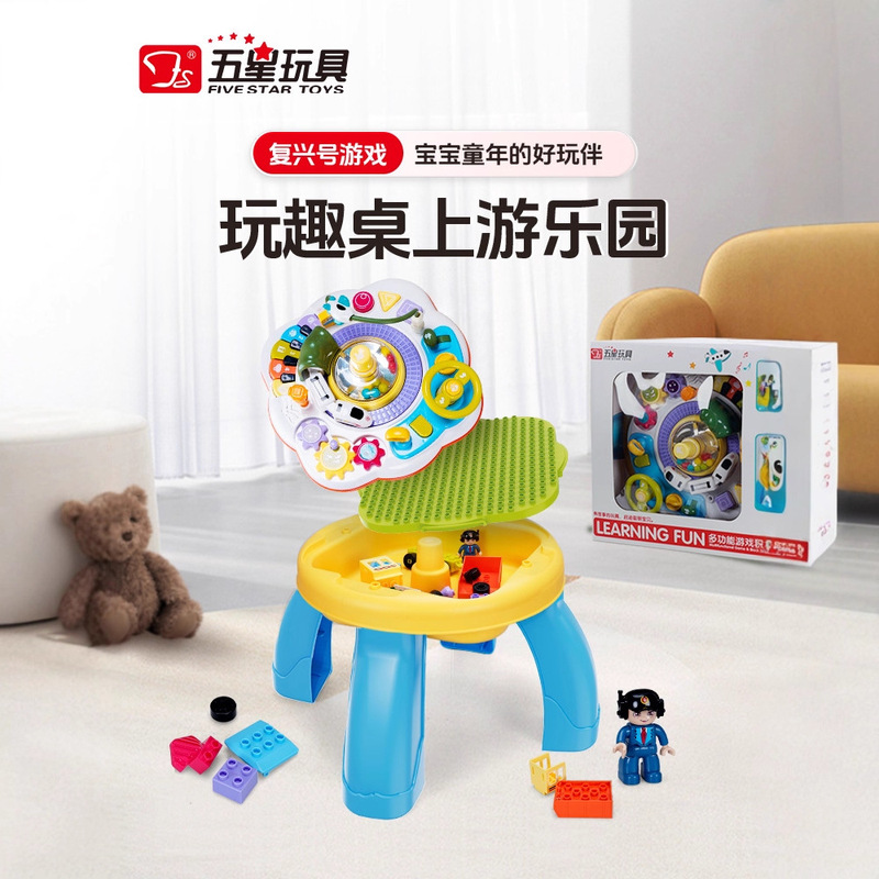 五星玩具双语多功能游戏积木桌益智拼搭戏水电动列车游戏桌乐园|undefined