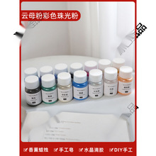 蜡烛颜料调色粉手工自制白色蜡幻彩金色创意粉闪粉珠光云母