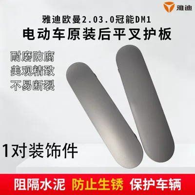 Electric vehicle fender plate, left and right fenders - a-pair-of-original-yadi-side-fork-guard-decorative-pieces