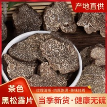 黑松露干片茶片云南特产新鲜块菌松露菌干货煲汤食材酒店食材批发