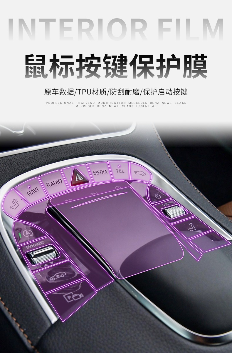 Protective Film for Mercedes-Benz S-Class Interior Shift Mouse Touchpad