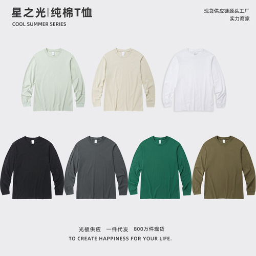 Starlight Pure Cotton Long-Sleeve Autumn T-Shirt, 230g Combed Cotton, Men's Casual & Business-Ready Solid-Color Base Layer