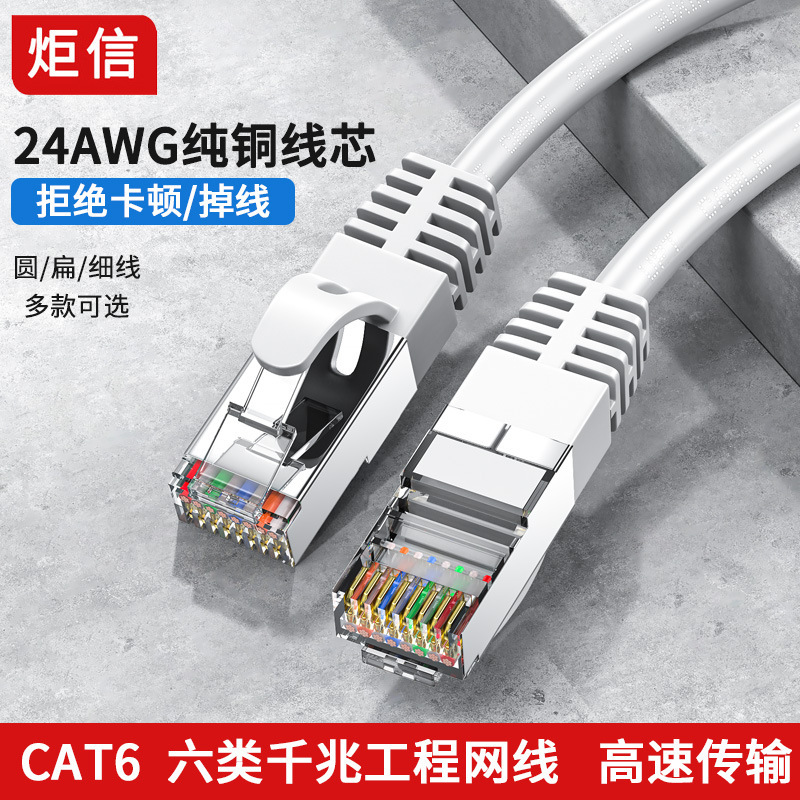 Network cable household gigabit super 6 six types of network cable high-speed router computer broadband network high-speed flat ultra-thin line