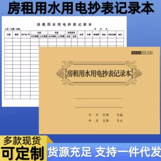 房租用水用电抄表记录本出租屋水电气抄表收费登记本联单单据定制