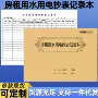 出租屋定制抄表收费单据