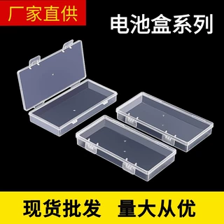 透明塑料PP双扣长方形5号7号电池盒五金零配件亚马逊跨境收纳扁盒