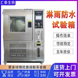 IPX6K RAIN TEST BOX