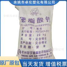 硬脂酸钙杭州赞宇原料粉料塑料机械橡胶油漆油墨食品添加剂化妆品