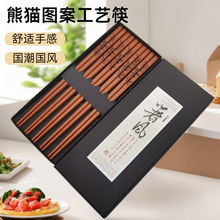 新中式雕刻工艺筷实木筷子熊猫筷五双礼盒装家用家庭筷OPP袋包装