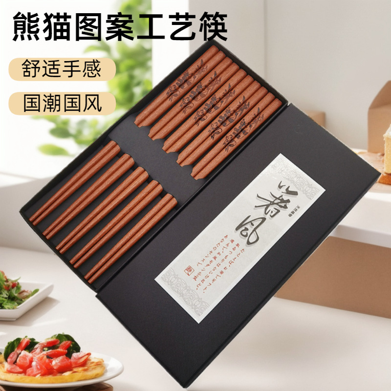 新中式雕刻工艺筷实木筷子熊猫筷五双礼盒装家用家庭筷OPP袋包装