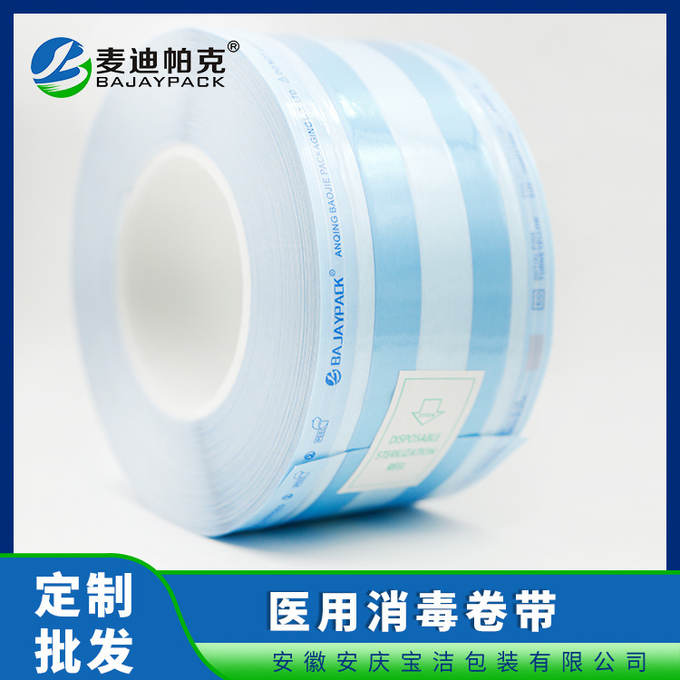 立体消毒卷袋批发 蒸汽消毒包装卷袋 手套灭菌管袋 医用卷袋