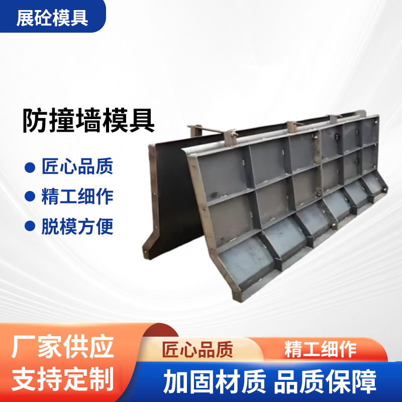防撞墙模具马路中央隔离混凝土模具高速公路市政工程护栏钢模具
