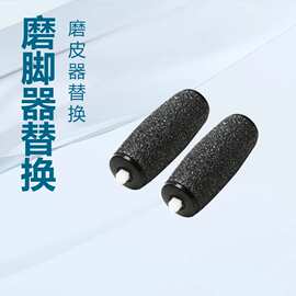 磨脚器磨头 丝柔电动修脚器 滚轮替换头 磨砂磨头彩盒装袋装
